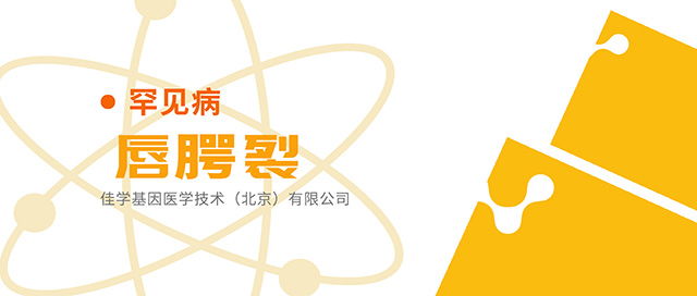 【佳学基因检测】天津市市辖区急需基因检测项目管理 【佳学基因检测】天津市市辖区急需基因检测项目管理
