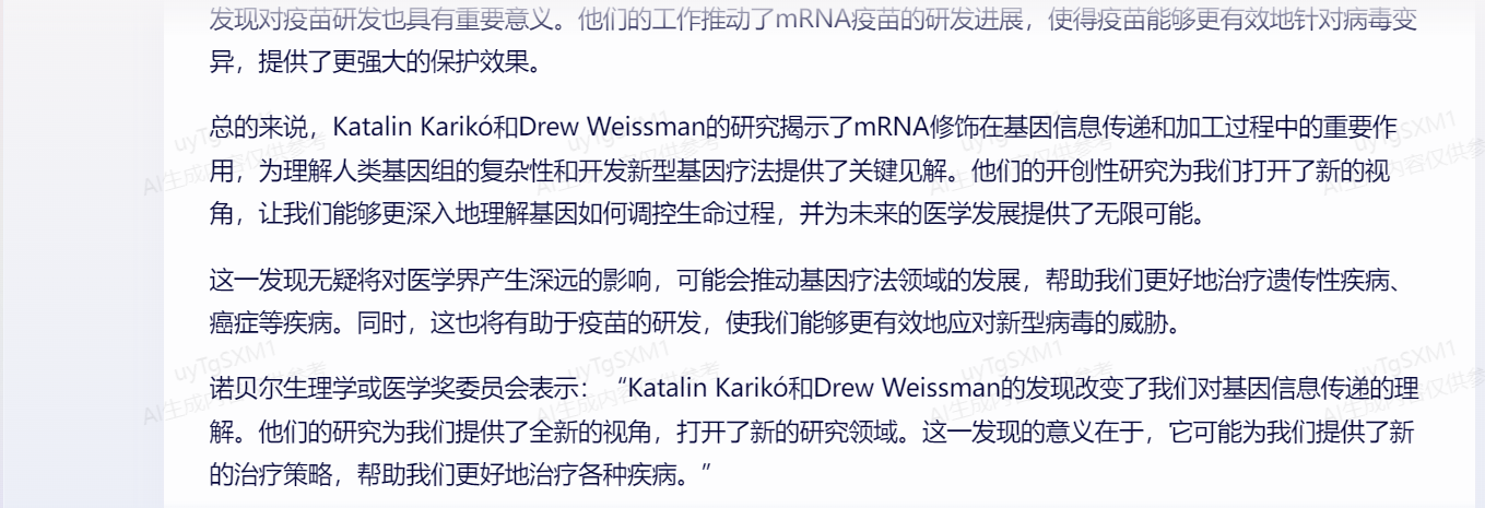 【佳学基因检测】为新公布的诺贝奖写新闻报道，看人工智能的可靠度，文心一言表现不俗