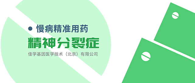 【佳学基因检测