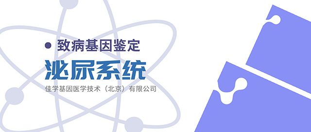 【佳学基因检测】青海省海东地区招聘基因检测人事总监