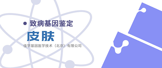 【佳学基因检测】河南省漯河市基因检测研究所 【佳学基因检测】河南省漯河市基因检测研究所