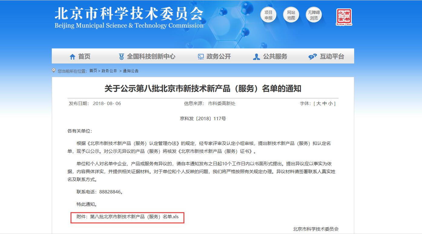 喜讯！基因解码为基因检测升级换代，佳学基因再获4项北京市新技术新服务认定！
